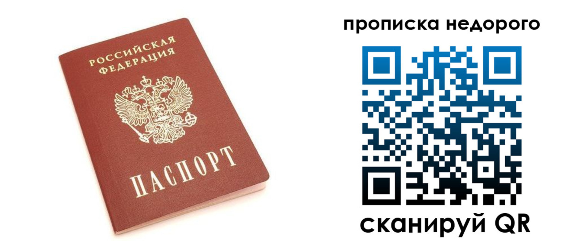 прописка законно в Пензе